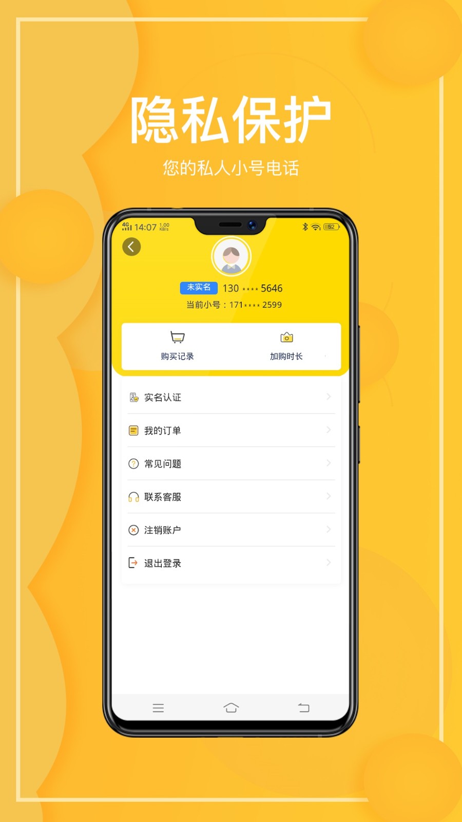西瓜虚拟网络电话截图3