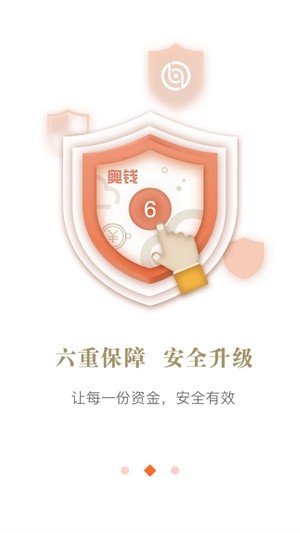 奥钱理财截图1