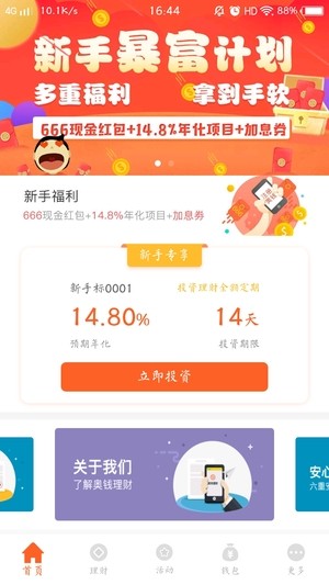 奥钱理财截图4