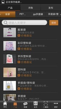 安徽塑料制品网截图4