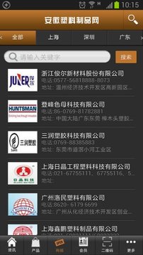 安徽塑料制品网截图1