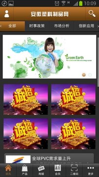 安徽塑料制品网截图2