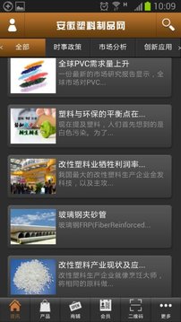 安徽塑料制品网截图3