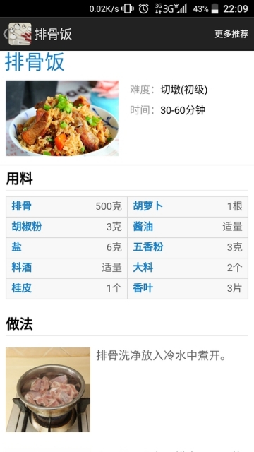 懒人厨具食谱下载_懒人厨具食谱手机版下载-2