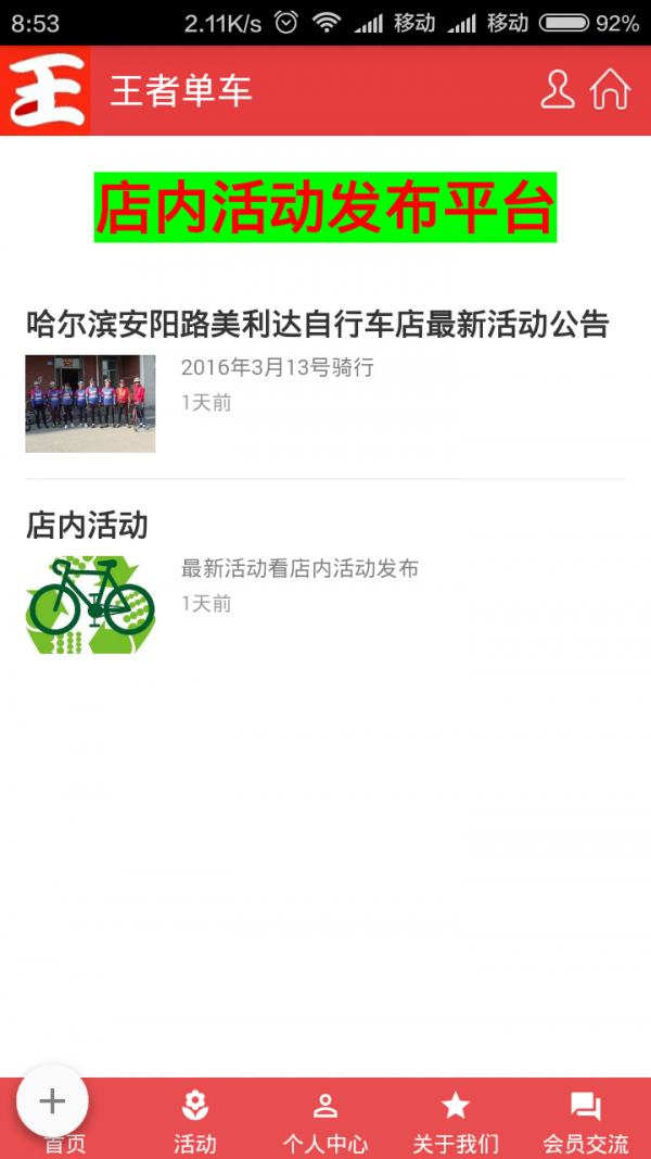 王者单车截图1