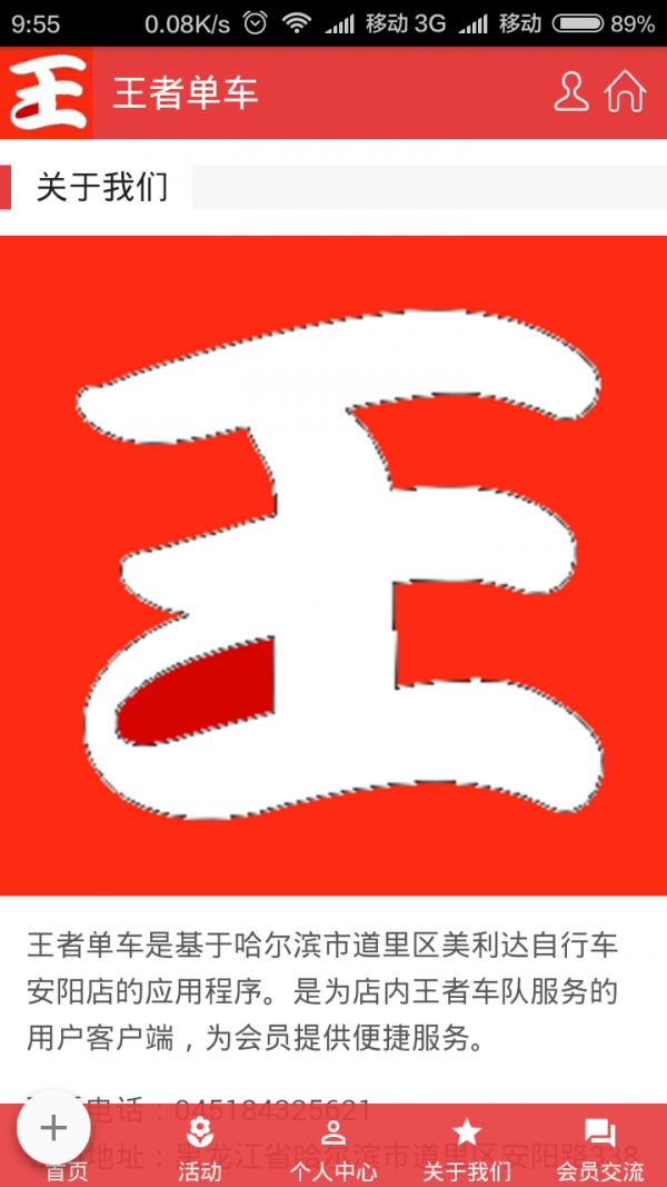 王者单车截图2