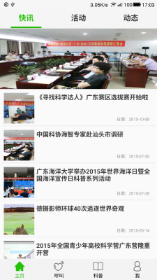 科普志愿者截图3