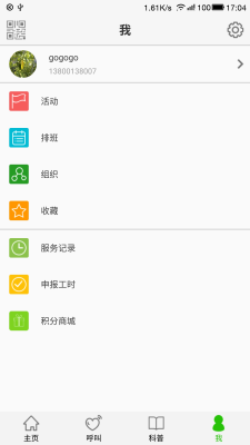 科普志愿者截图1