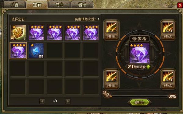 攻城掠地晶体宝石精炼技能怎么弄