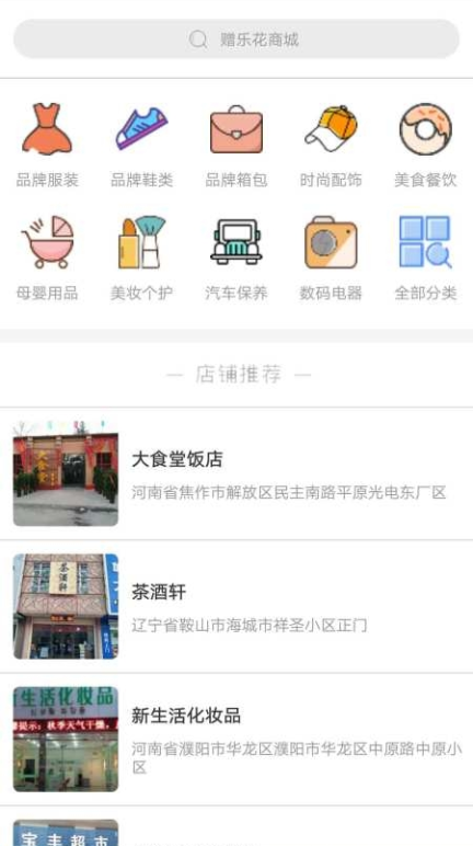 赠乐花商城下载_赠乐花商城ios版下载-0