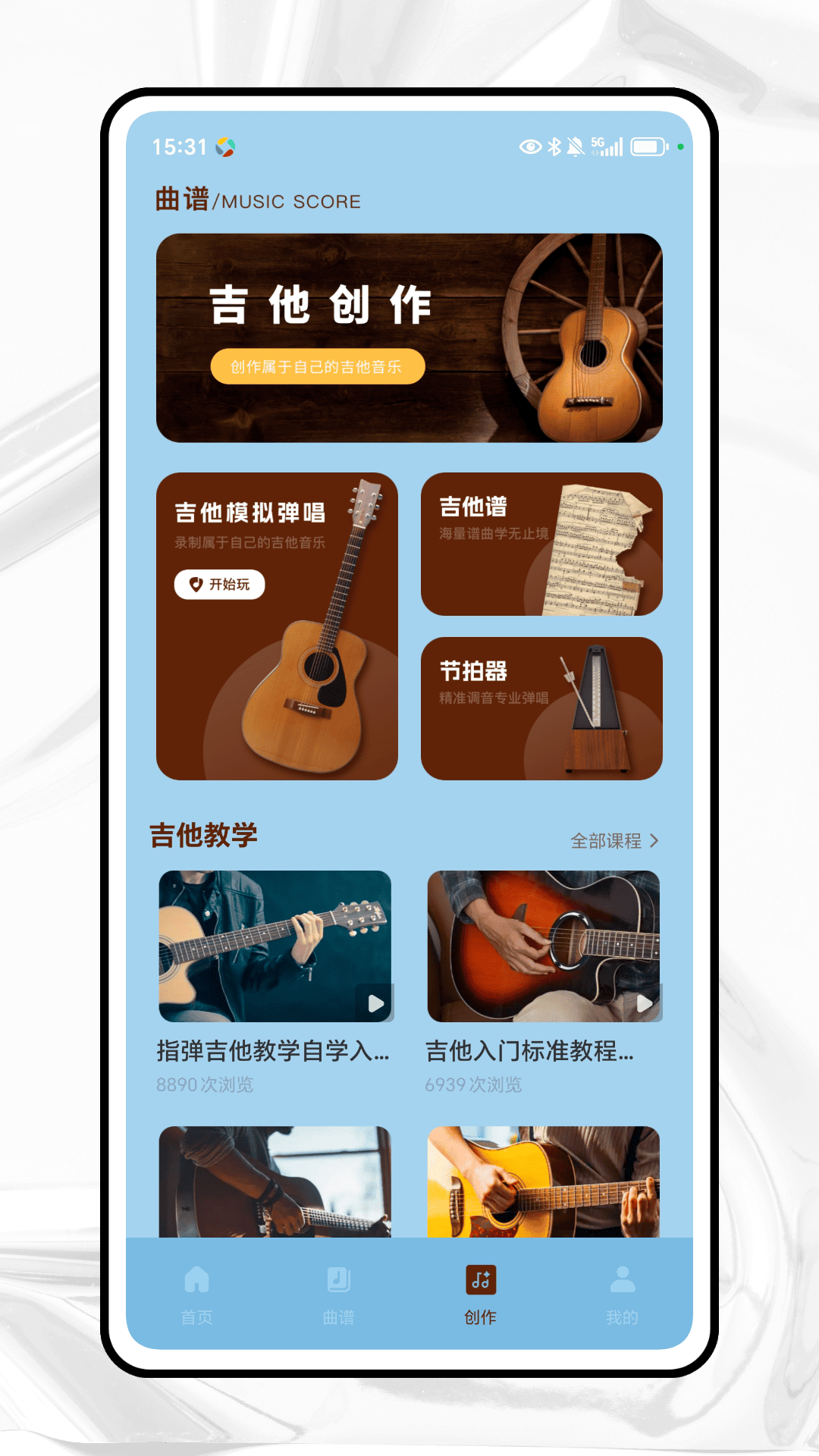 电吉他调音器截图3