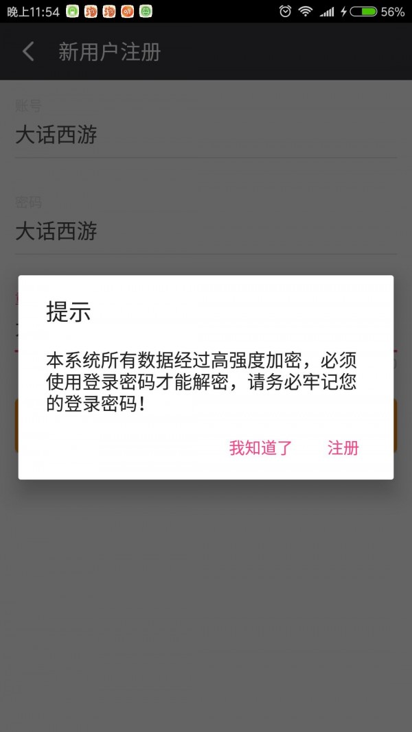 密码云备份截图1