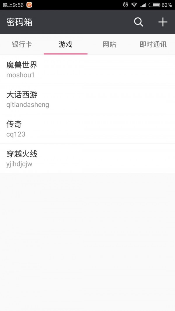 密码云备份截图3
