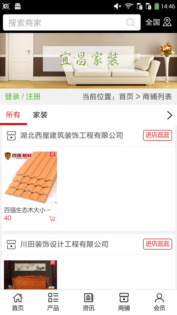 宜昌家装截图3