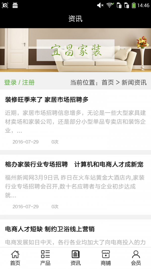 宜昌家装截图2