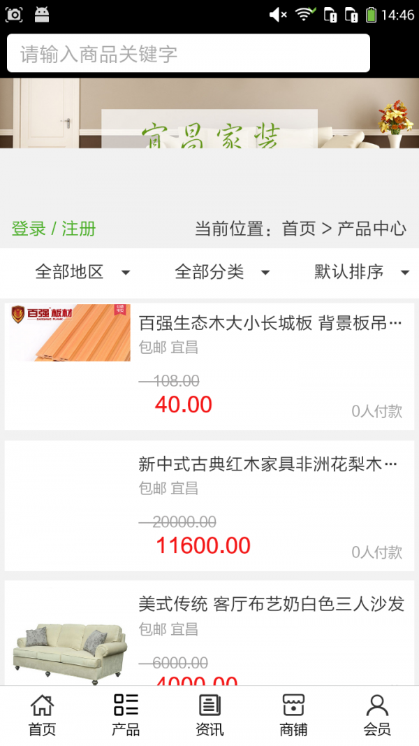 宜昌家装截图1