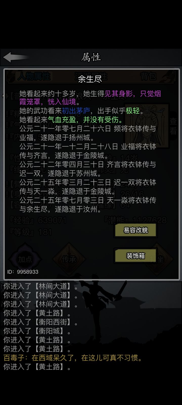 放置江湖银票怎么获得
