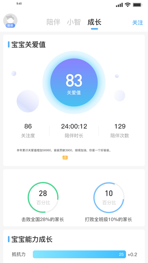 爱的陪伴下载_爱的陪伴正式版下载-0
