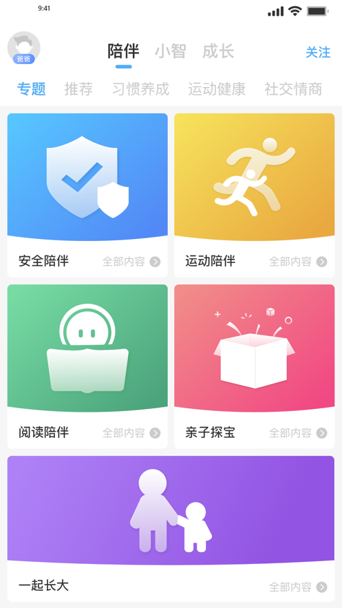 爱的陪伴下载_爱的陪伴正式版下载-2