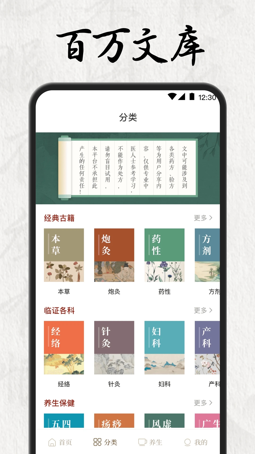 中医养生平台下载_中医养生平台安卓版下载-1