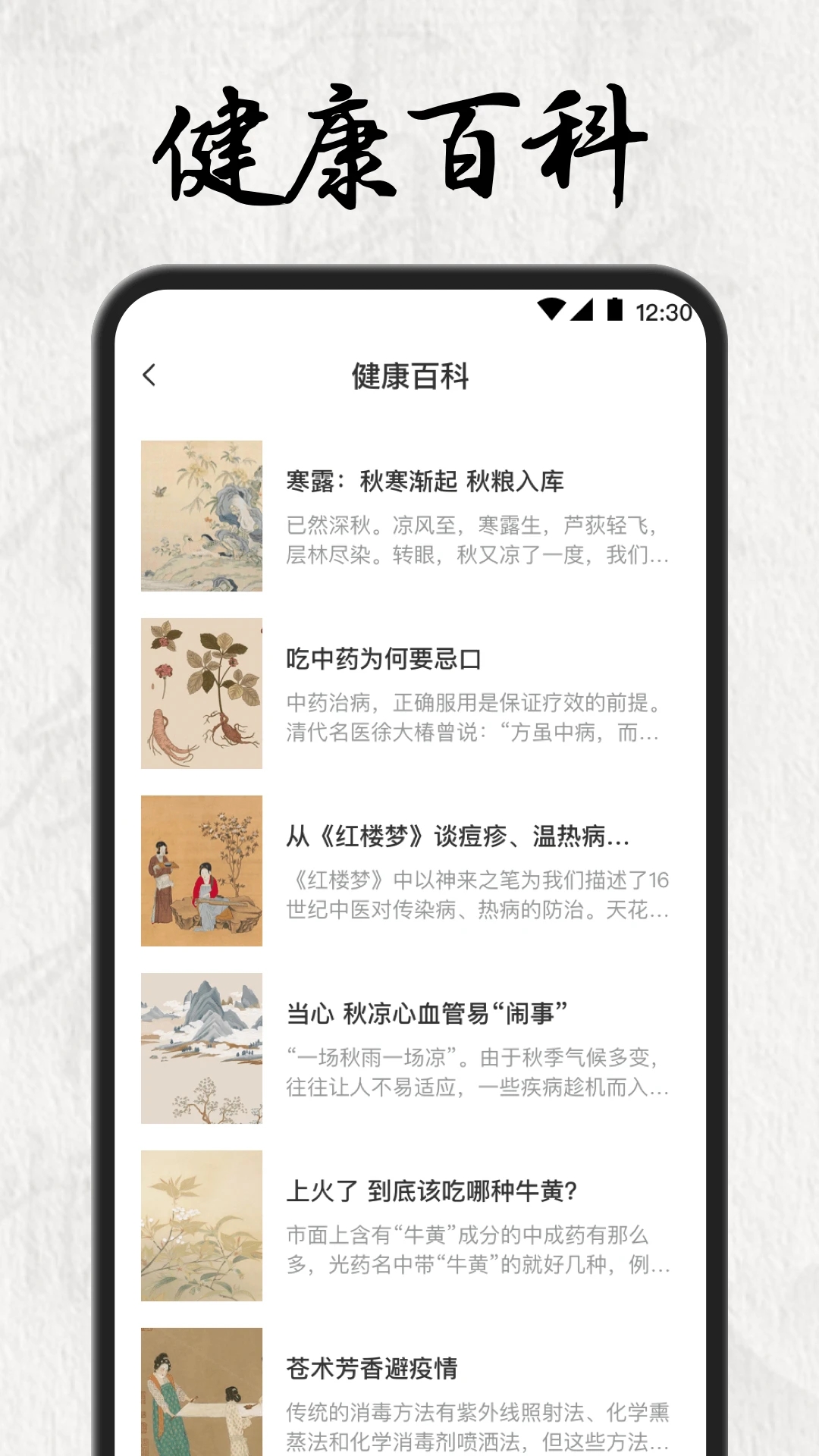 中医养生平台下载_中医养生平台安卓版下载-2