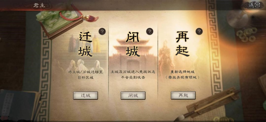 三国志战略版迁城如何攻占领地