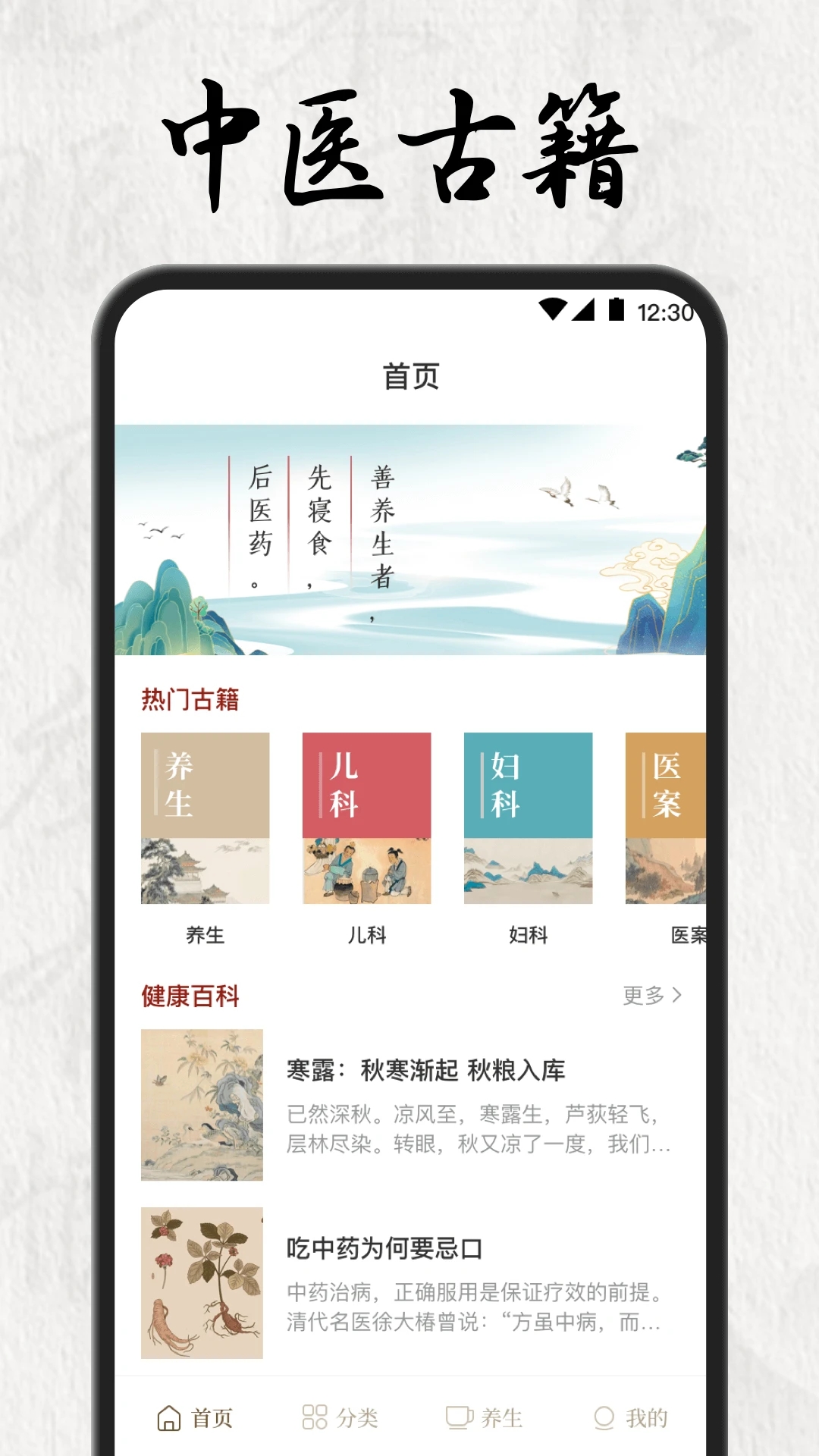 中医养生平台下载_中医养生平台安卓版下载-0