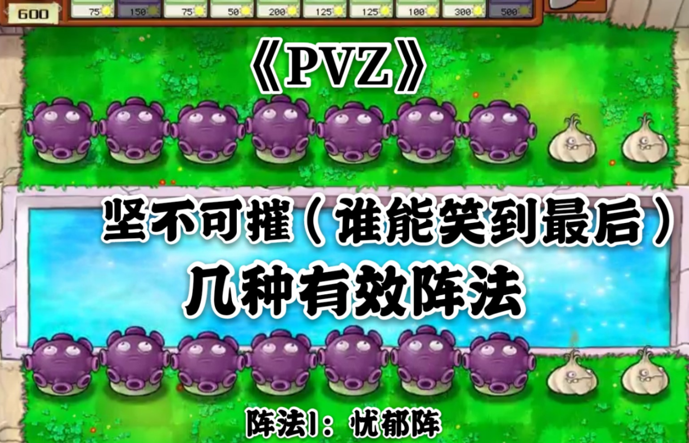 植物大战僵尸笑到最后怎么过