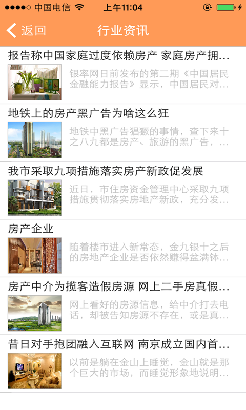 宁夏二手房截图2