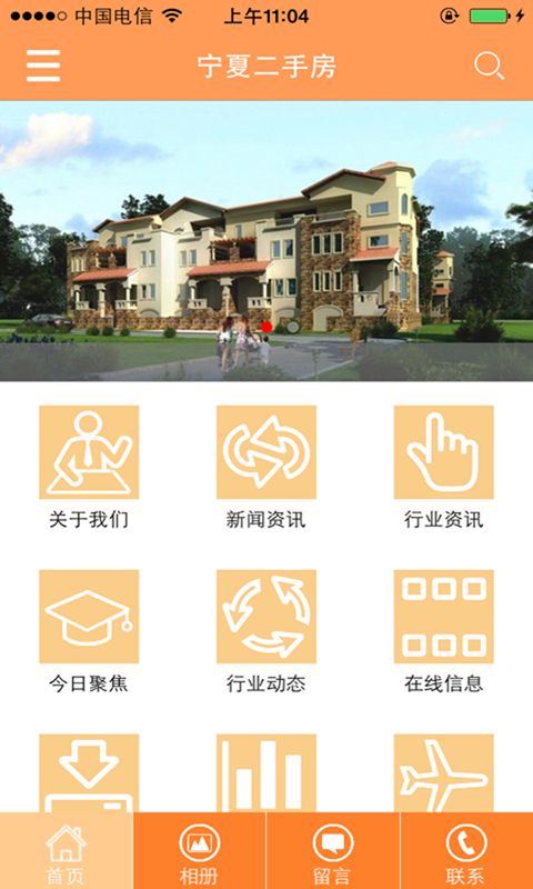 宁夏二手房截图1