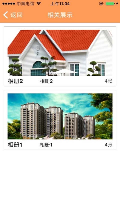 宁夏二手房截图4