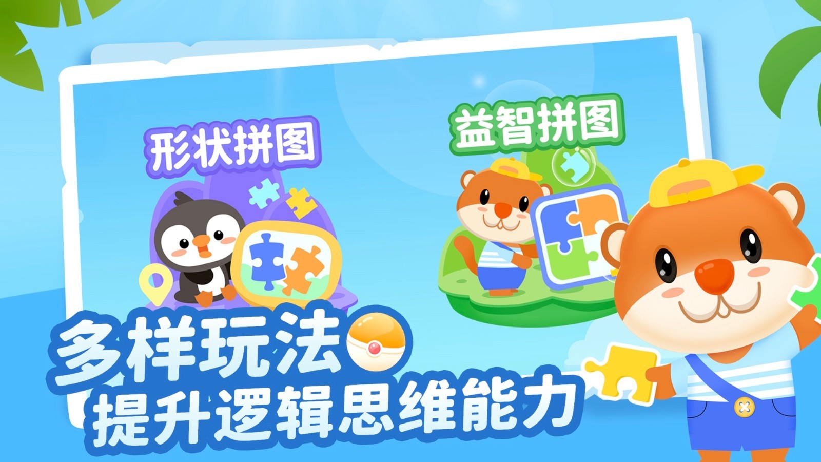儿童益智游戏拼图截图2