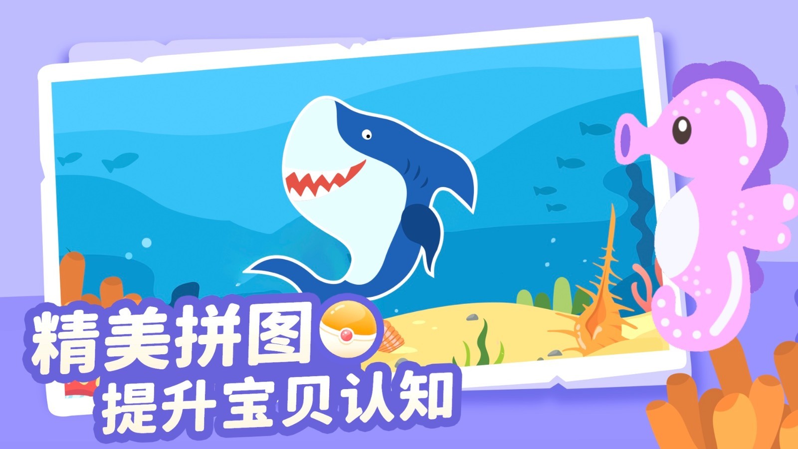 儿童益智游戏拼图截图1