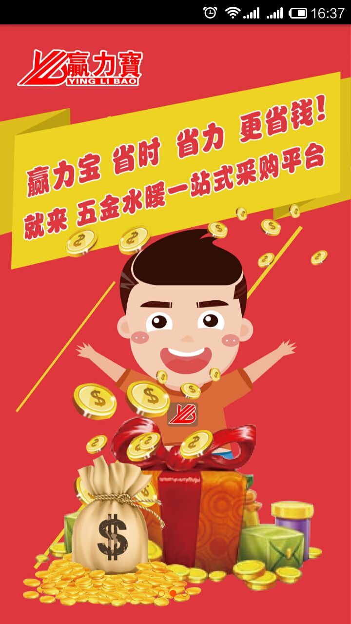 赢力宝平台截图1