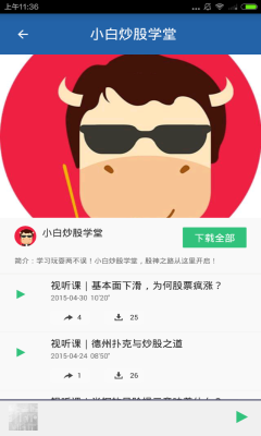 炒股入门知识截图2