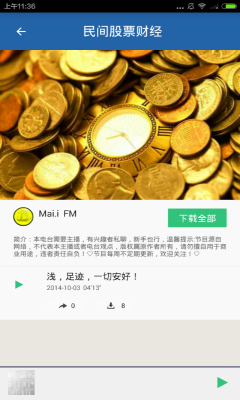 炒股入门知识截图5