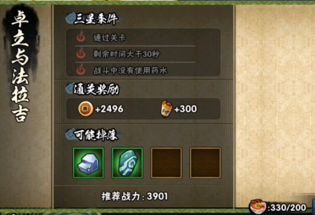 火影忍者手游如何快速消耗体力