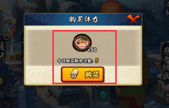 火影忍者手游如何快速消耗体力