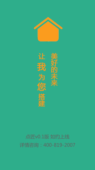 点匠工人端截图1