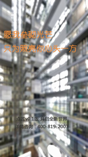 点匠工人端截图2