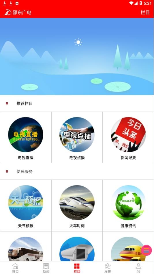 邵东广电下载_邵东广电安卓版下载-1