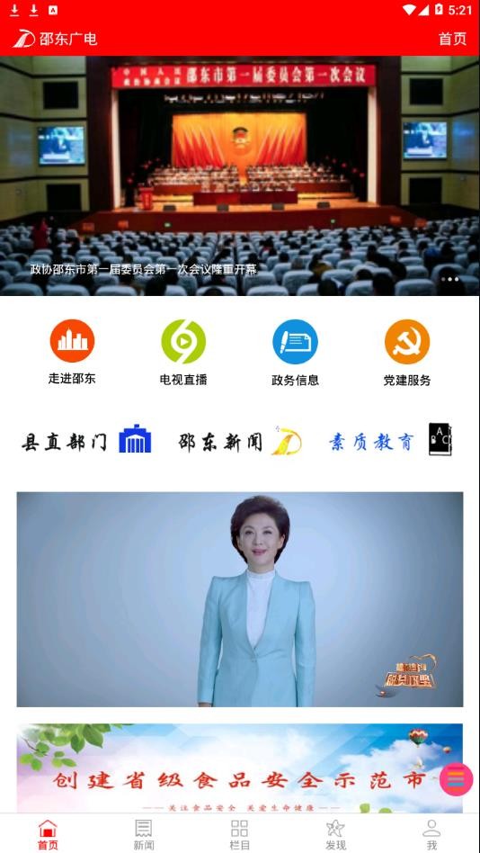 邵东广电下载_邵东广电安卓版下载-0
