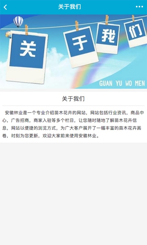 安徽林业截图2