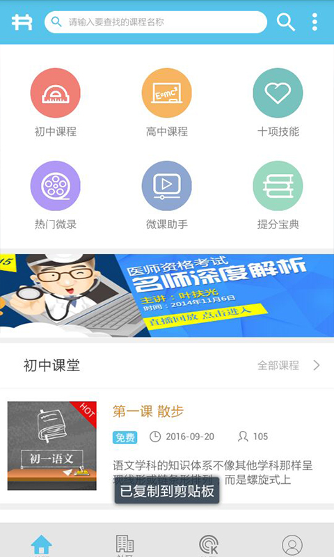 扶睿课堂下载_扶睿课堂ios版下载-1