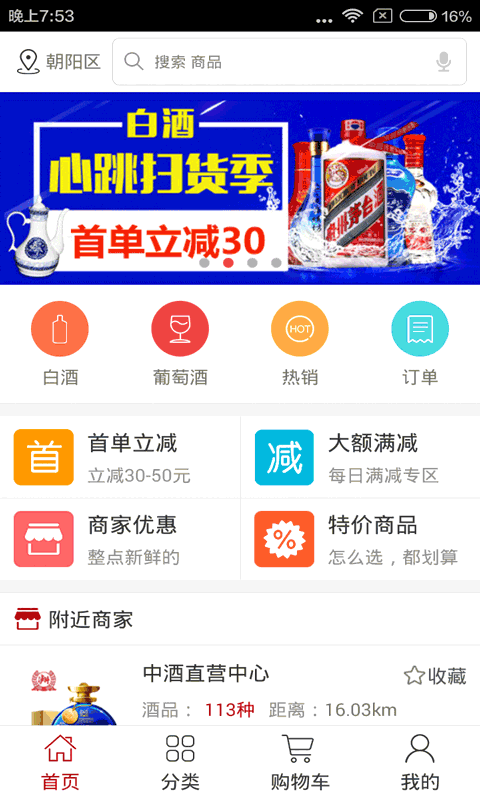 中酒批下载_中酒批ios版下载-2