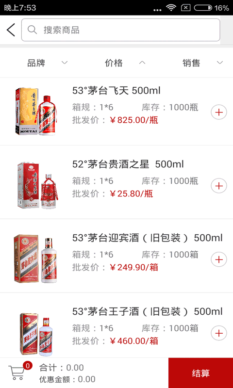 中酒批下载_中酒批ios版下载-3