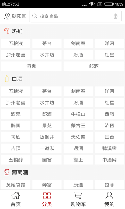 中酒批下载_中酒批ios版下载-1