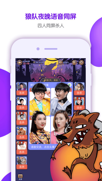 饭局狼人杀变声软件截图2
