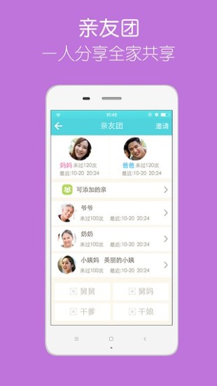 亲子时光截图2