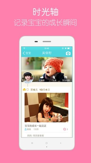 亲子时光截图3